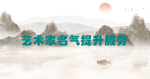 祁连县-艺术商盟为书画家提供全方位的网络媒体推广服务